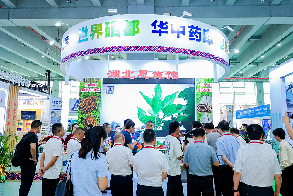 2026廣州大健康展會-恩施團(tuán).jpg