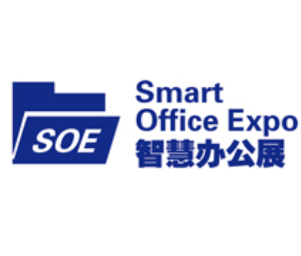 2022深圳國際智慧辦公展覽會
