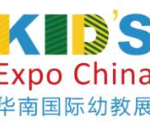 2022中國幼教公益論壇暨第十三屆華南國際幼教產業博覽會