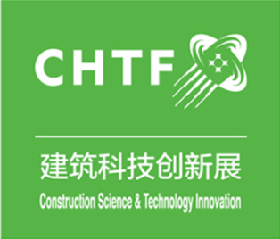 第二十四屆中國國際高新技術(shù)成果交易會(huì) 建筑科技創(chuàng)新展
