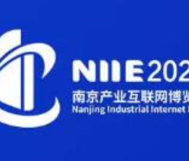 2022中國南京產業互聯網博覽會暨跨境電商展覽會