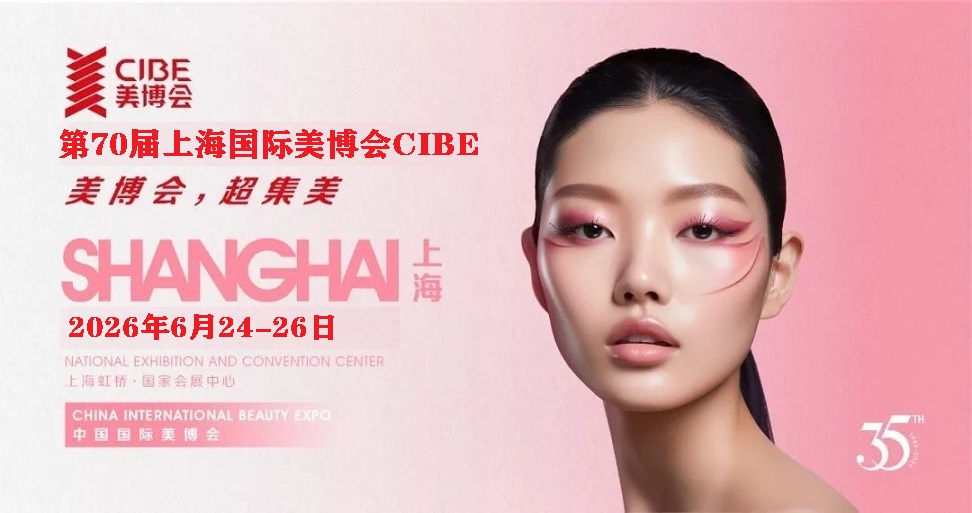 2026年上海大虹橋美博會時間、地點