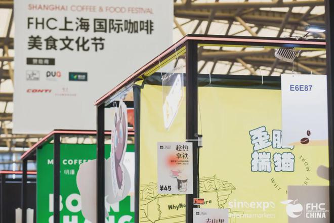 2026上海國際咖啡設備展覽會