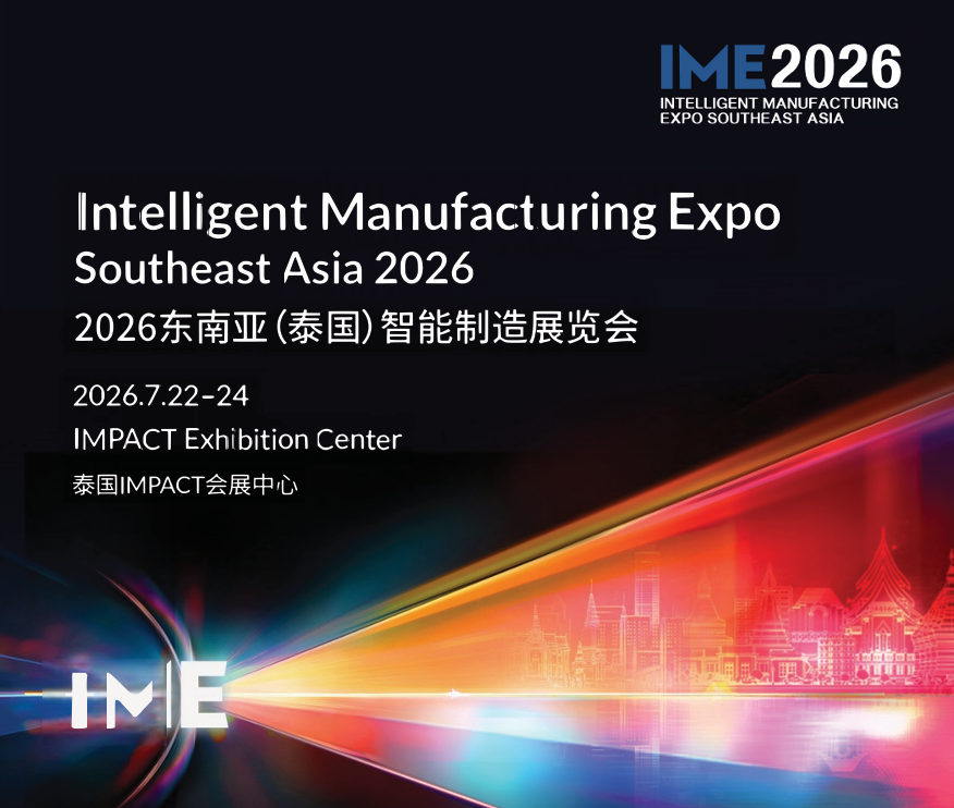 2026東南亞（泰國(guó)）智能制造展覽會(huì)