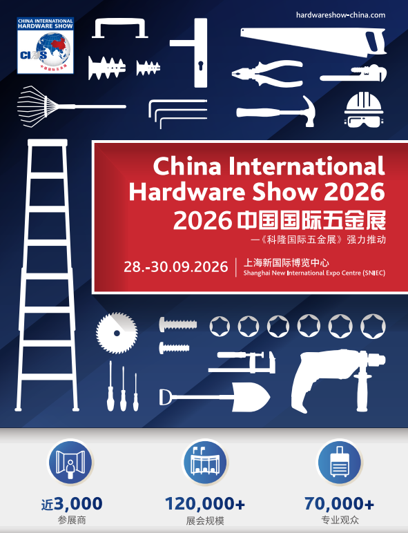 2026上海國(guó)際科隆五金展